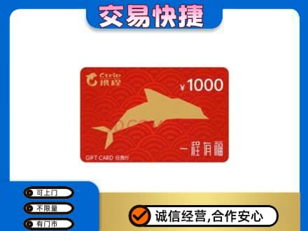台州高价回收携程任我行卡