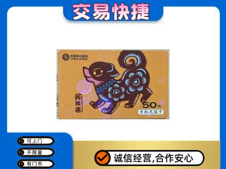 台州高价回收移动卡