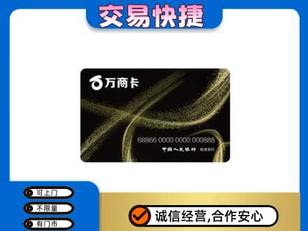 台州高价回收万商卡