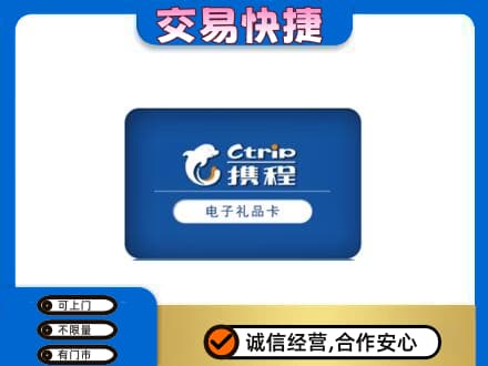 台州高价回收携程卡