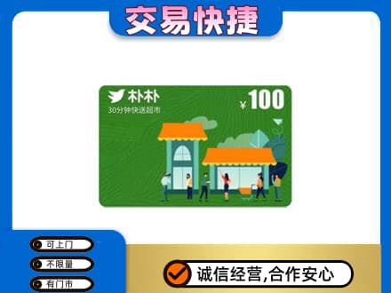 台州高价回收朴朴超市卡