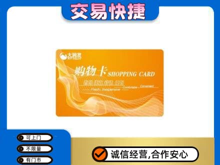 台州高价回收大润发超市卡