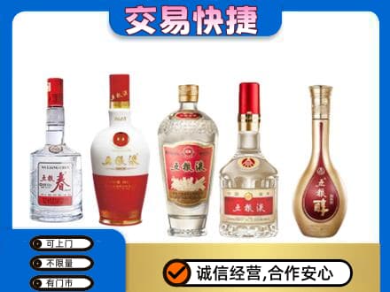 台州高价回收五粮液